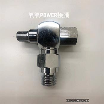 氧氣POWER 接頭