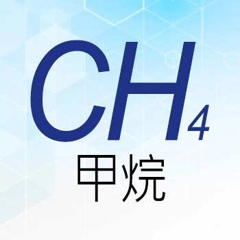 甲烷 CH₄