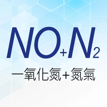 一氧化氮+氮氣 NO+N₂